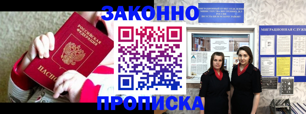 прописка регистрация в Ессентуках