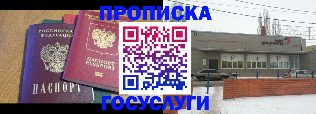 прописка гарантия в Ессентуках