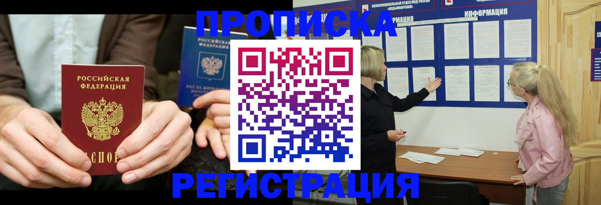 прописка штамп в Ессентуках